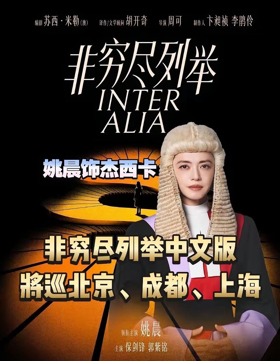 这种话剧非演不可吗？同样的题材，就不能换个背景？反正我是不喜欢这个假发，还