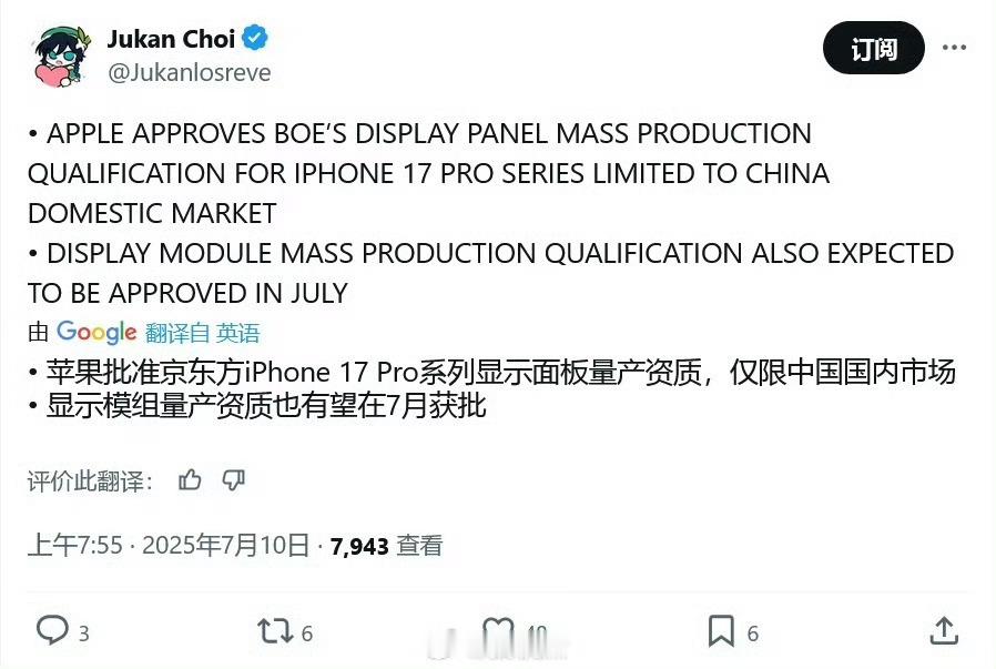 中国版iPhone将独享京东方供应的屏幕京东方将为iPhone17Pr