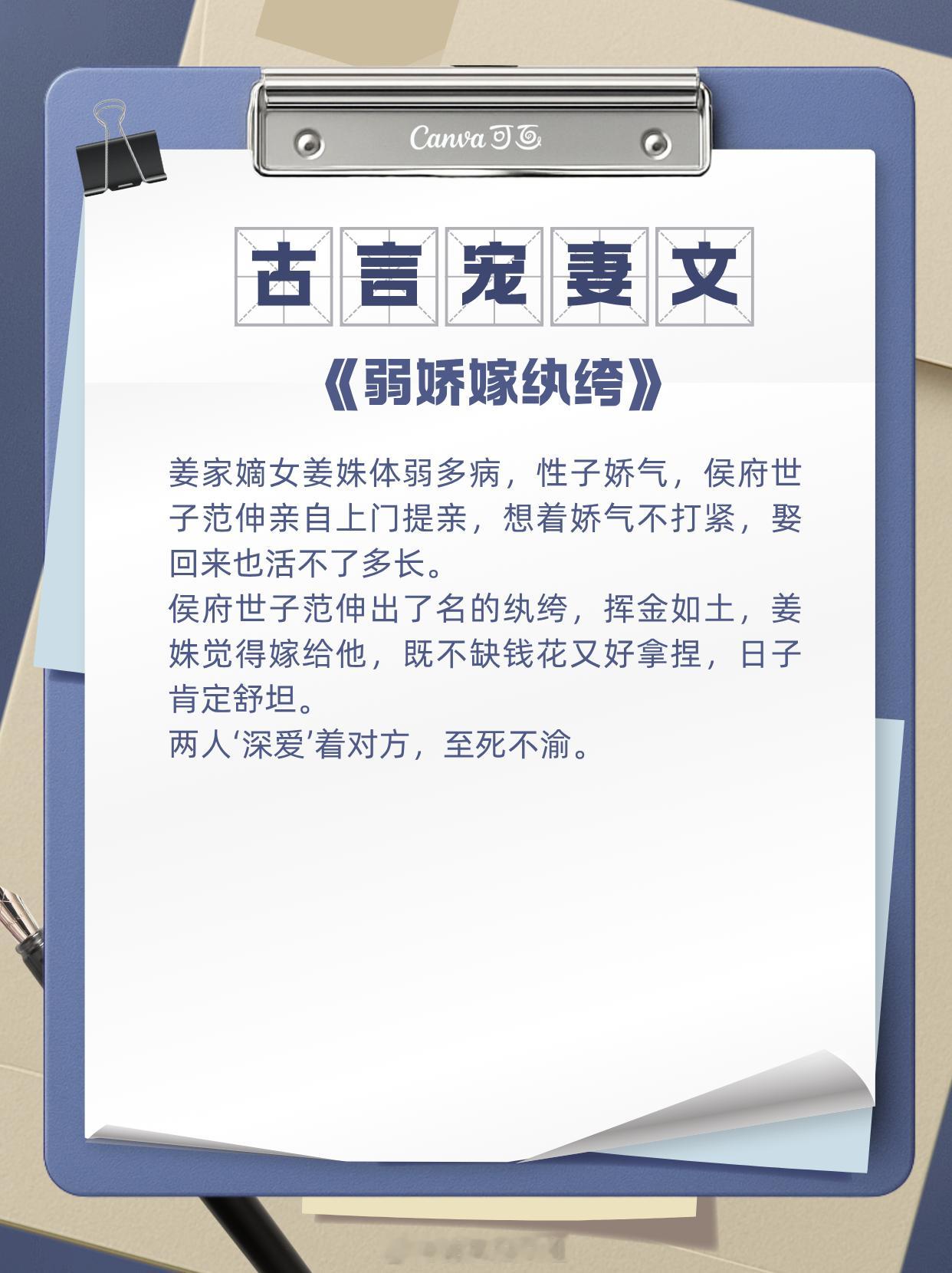 古言宠妻文，男主个个专一又深情，在外高贵清冷，唯独对她倾尽所有温柔！甜到掉牙！1