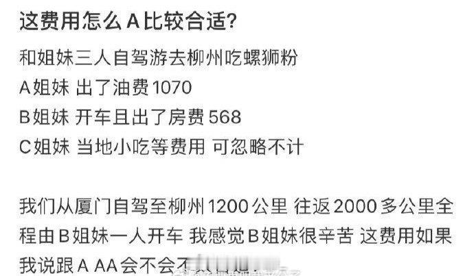 这费用怎么A比较合适？​​​​