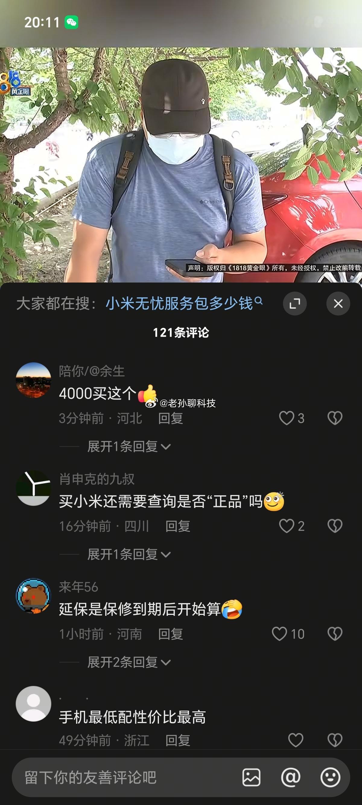 这哥们也是有点意思啊，信不过官方，信自己在网上查的网址1818黄金眼又报道一个有