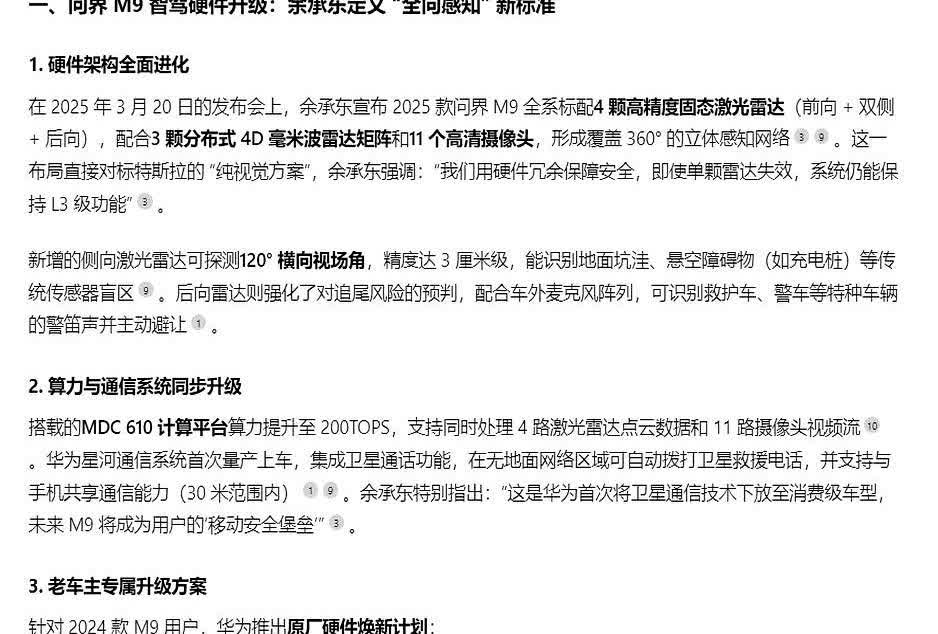 余承东、张兴海在2025年三四月，曾经宣布要给问界老车主们升级智驾硬件，以满足未