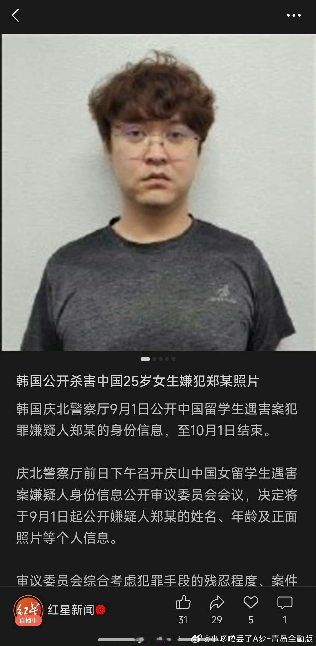 韩媒没打码国内媒体打码了同样一张嫌疑人照片，韩媒完整放出，国内媒体转载的时候打上