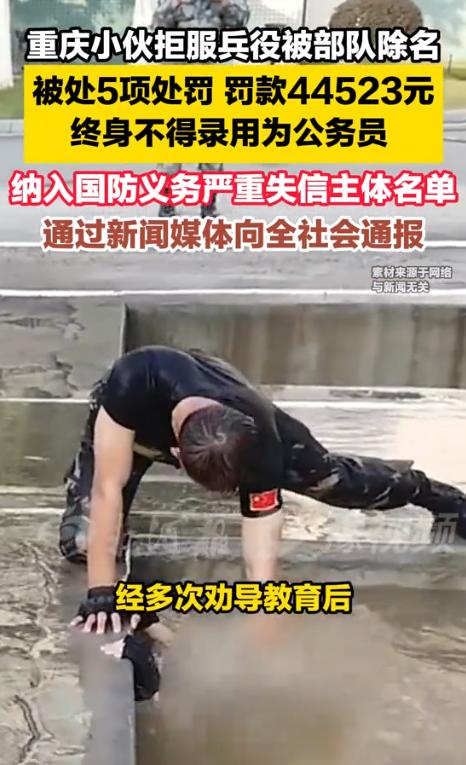 丢尽全家人脸面！9月1日红星新闻报道，重庆，一名男生主动报名参军，各项流程全部过