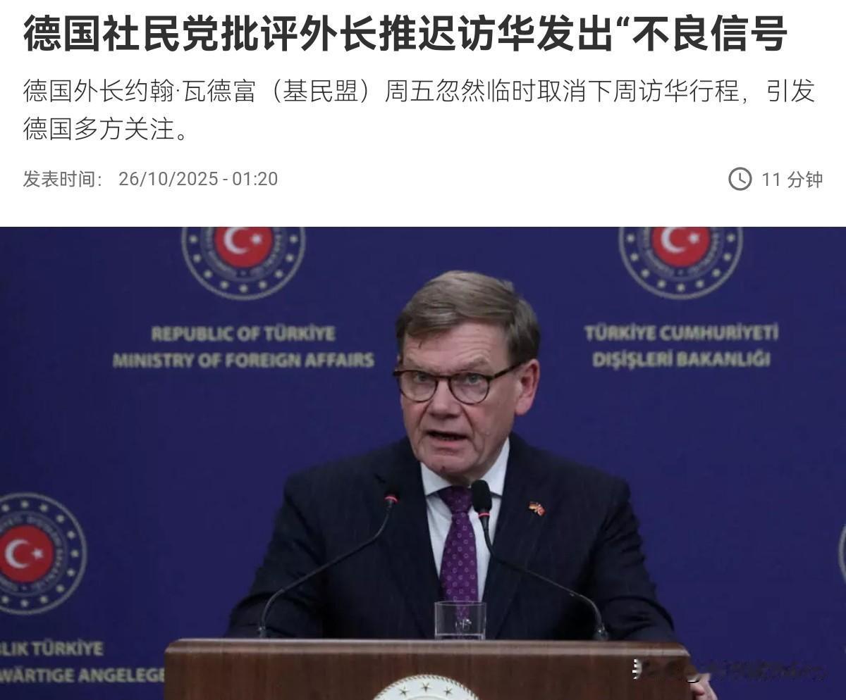 德国外长瓦德富尔闯下大祸,鲁莽取消对华访问行程之后,德国外长遭到德国内部尖锐批评