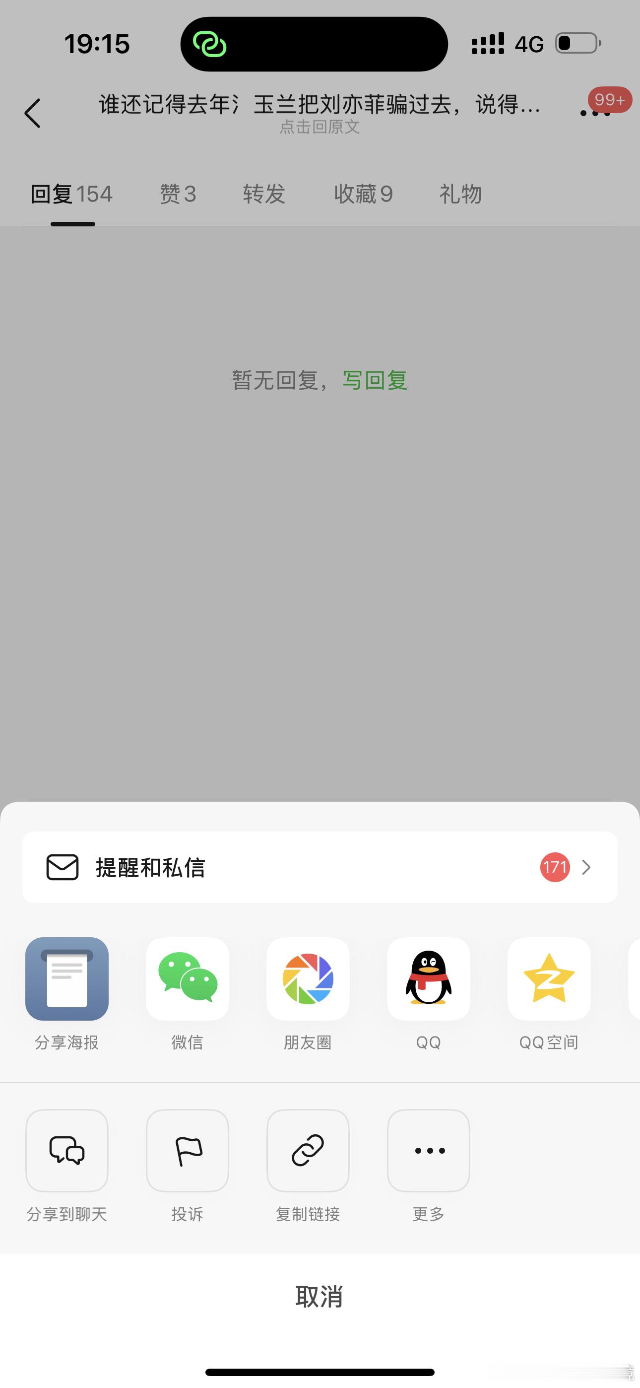171条黑评论全是铁骨铮铮，谁搞我姐头上的？怎么不去举报？