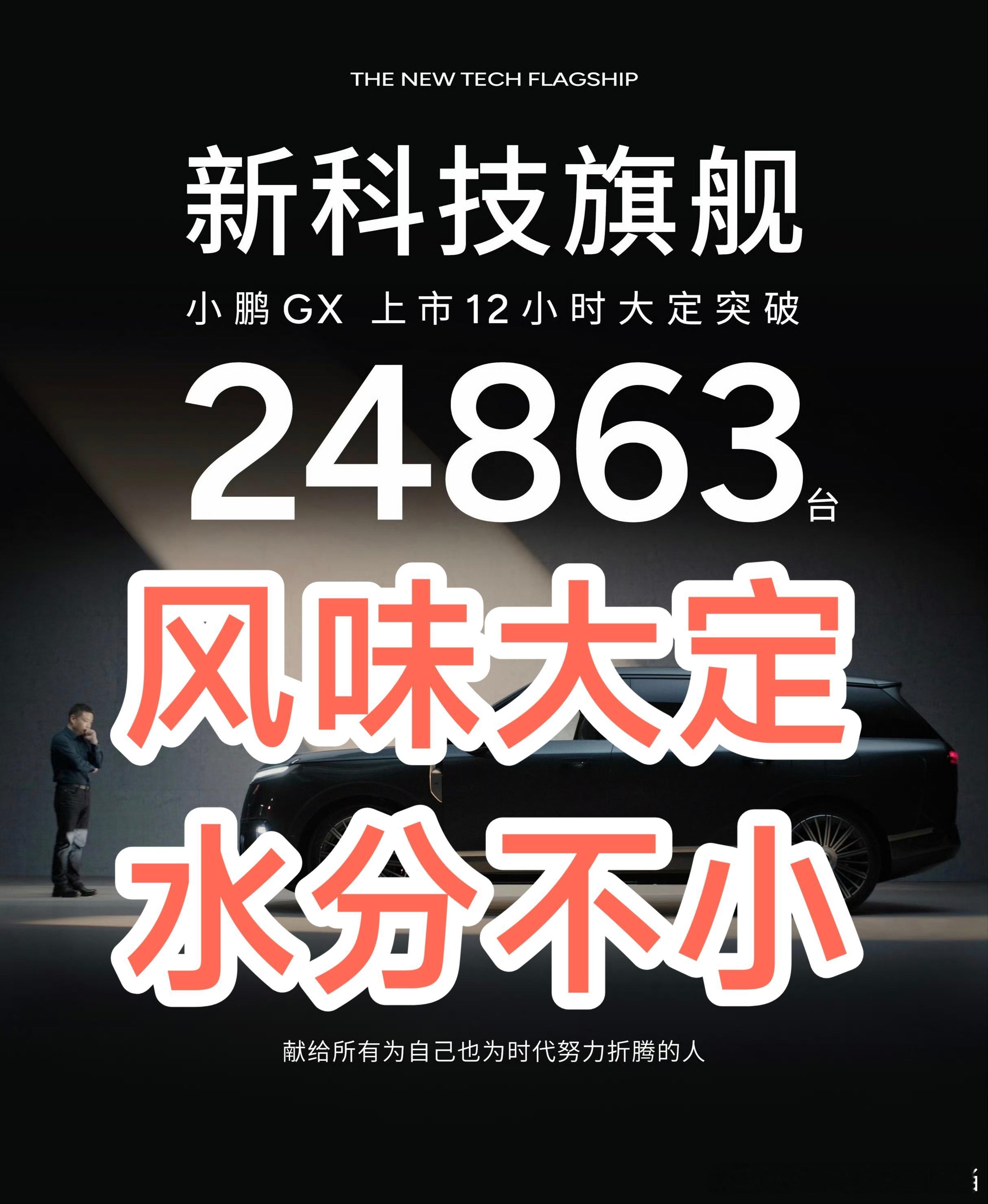 小鹏GX价格炸裂小鹏GX的上市价没问题，但做营销战报的人建议开掉，原因很简单：1