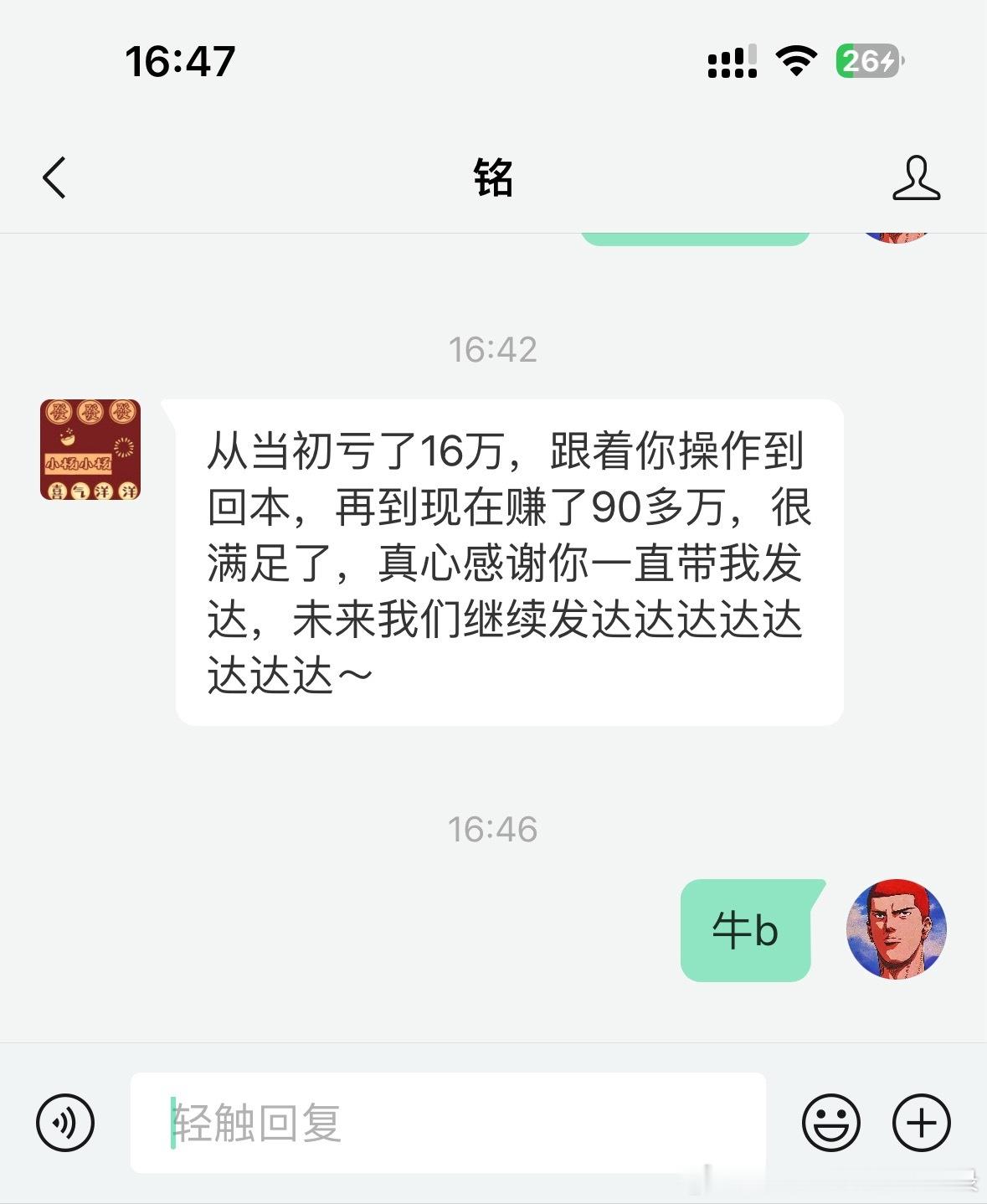 从亏了16万到回本，再到现在赚了90多万，怪不得这么大气！我始终相信，你付出的越