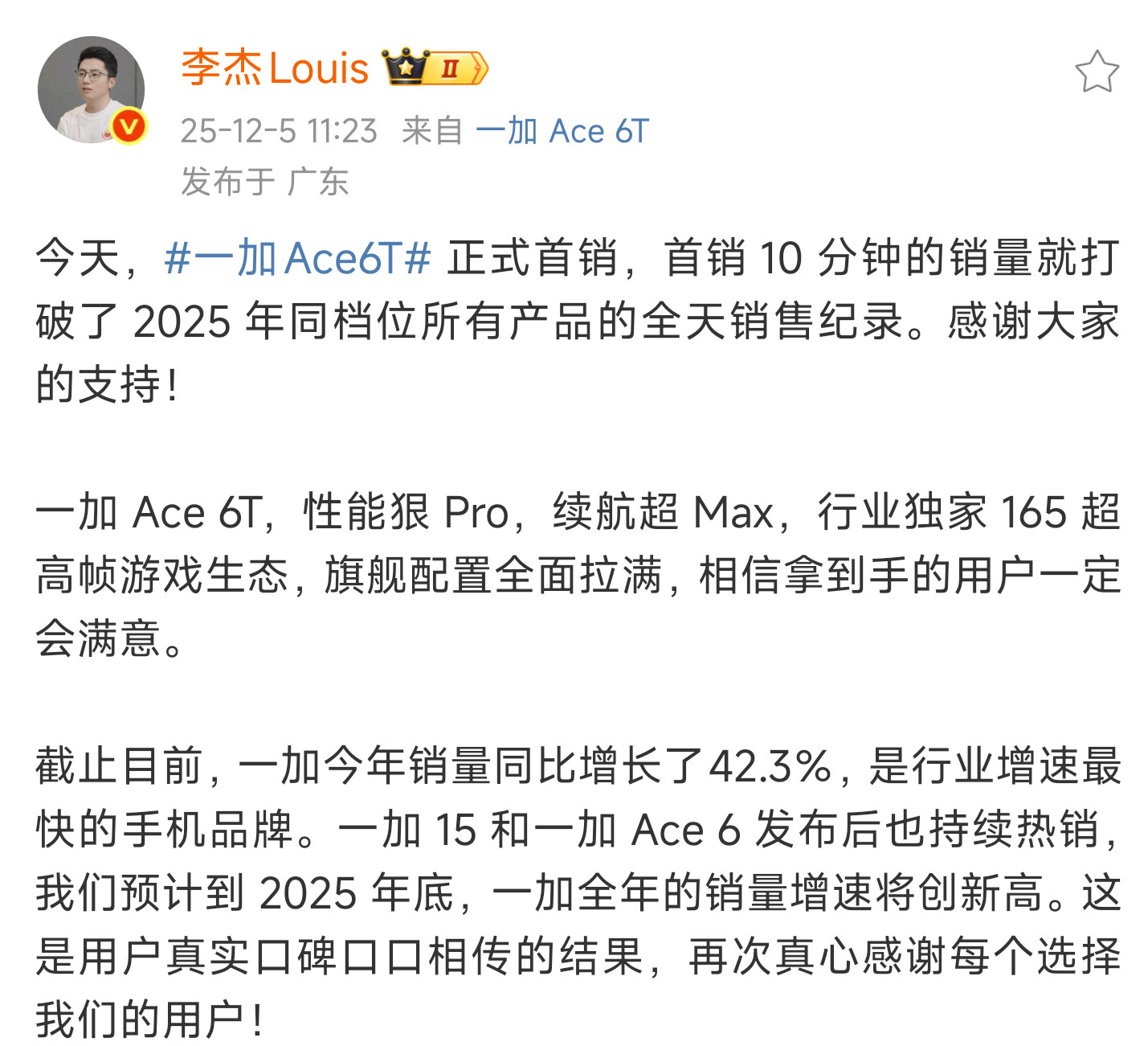 一加Ace6T卖的不错，看来想尝鲜165Hz的童鞋还是挺多的。明年6.3寸的16