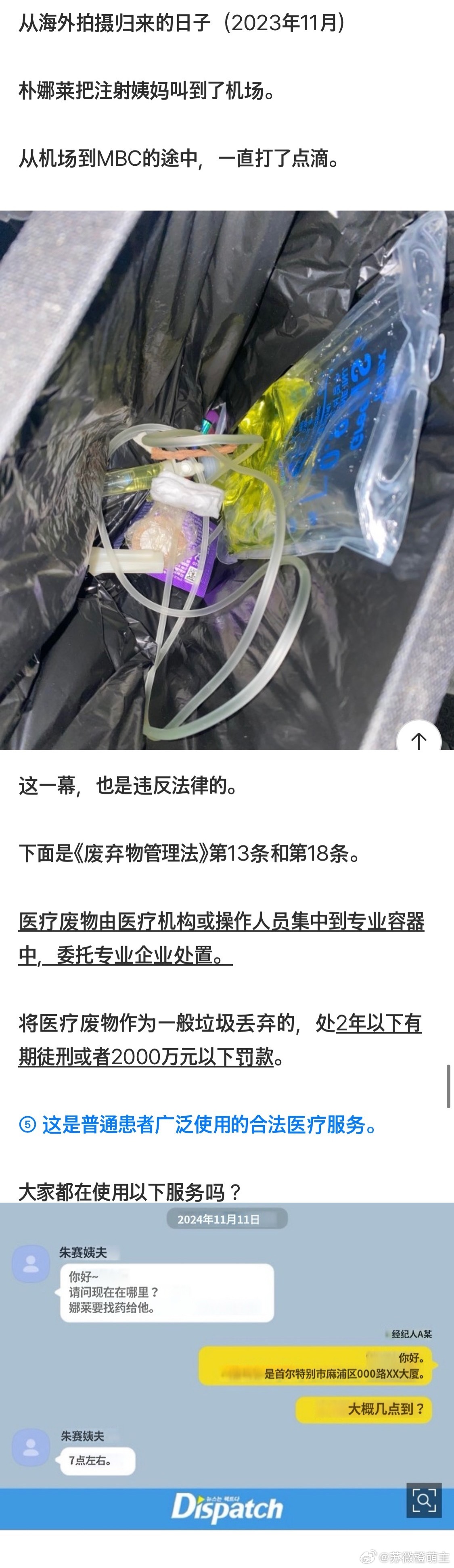 年末了D社开始疯狂发力【热帖】注射阿姨点滴王…朴娜莱非法医疗证据曝光评