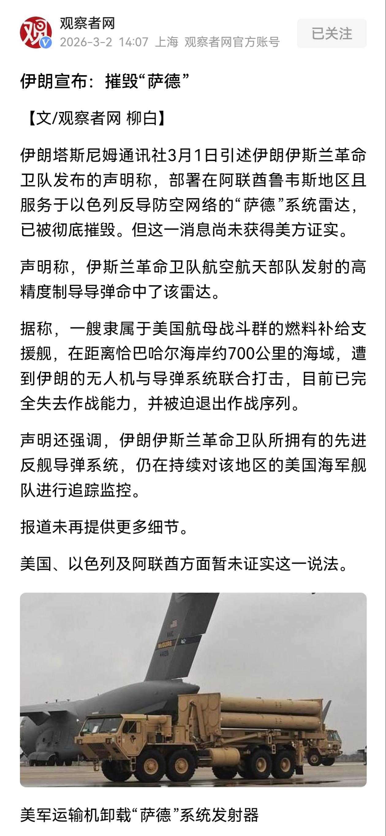 美国萨德反导系统被伊朗击毁。美军总共只有7—8套萨德，在中东至少动态部署了6套萨