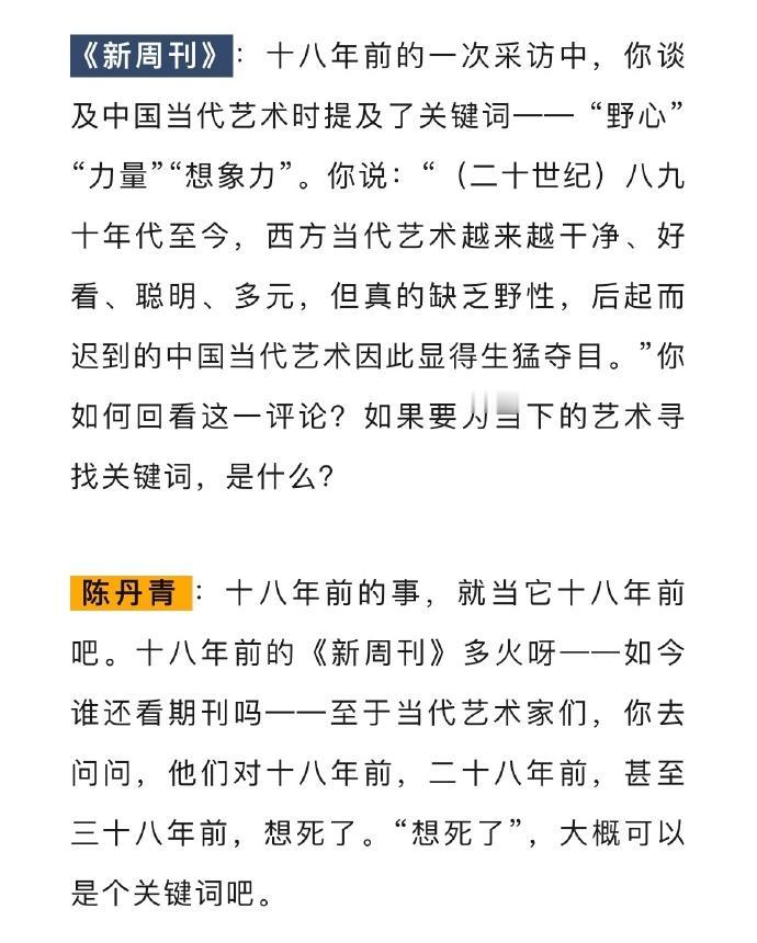 笑死，陈丹青在乌镇做美术馆，新周刊去采访，象征性的问了几条美术馆的信息后，就迫不