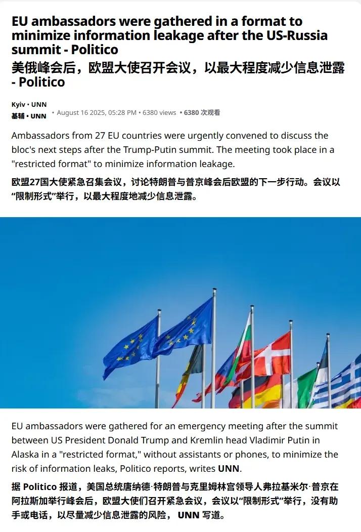 双普会，打印机上的国家机密：一场荒诞剧背后的安全危机！在阿拉斯加库克船长酒店