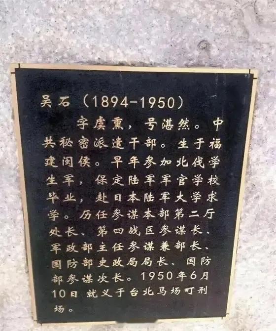 台湾吴石将军牺牲后，考虑到他在台湾家人的安全，所以直到1973年才追认为烈士，并