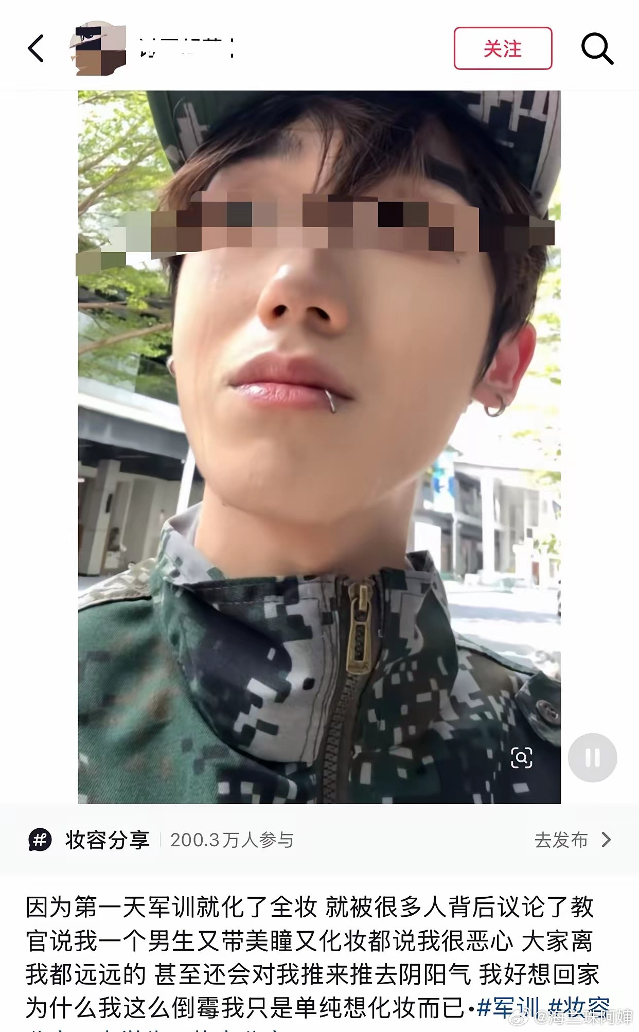 ？？？？大老爷们参加军训还化全妆？​​​