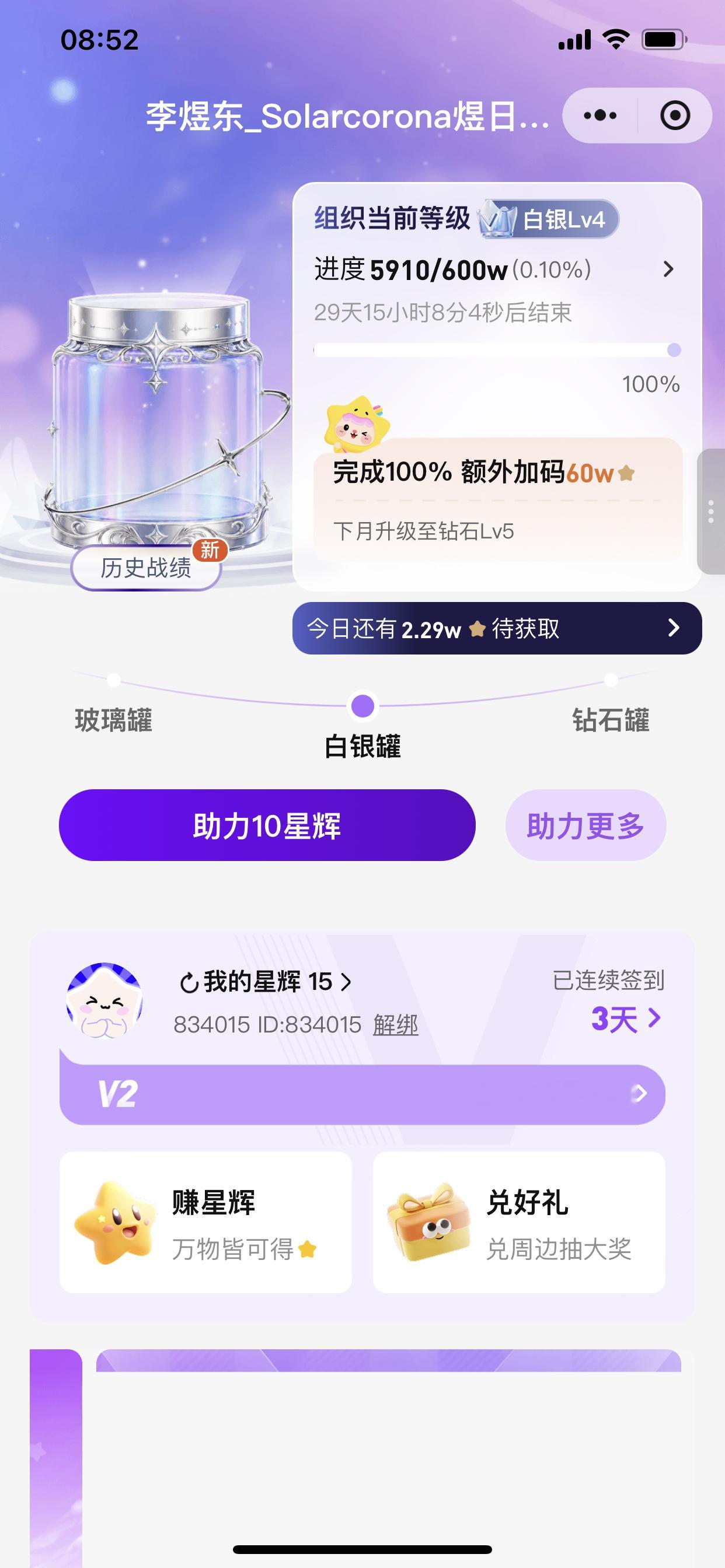 织星计划更新了好高级​​​