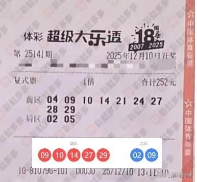 彩票究竟该不该坚持守号呢？有粉丝在评论区晒出一张25141期的大乐透9+2复式票