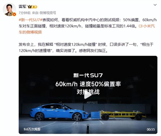 雷军回应60加60争议: 口误多讲了一句, “相当于120km/h时速撞墙”, 确实说错了, 感谢网友们指正