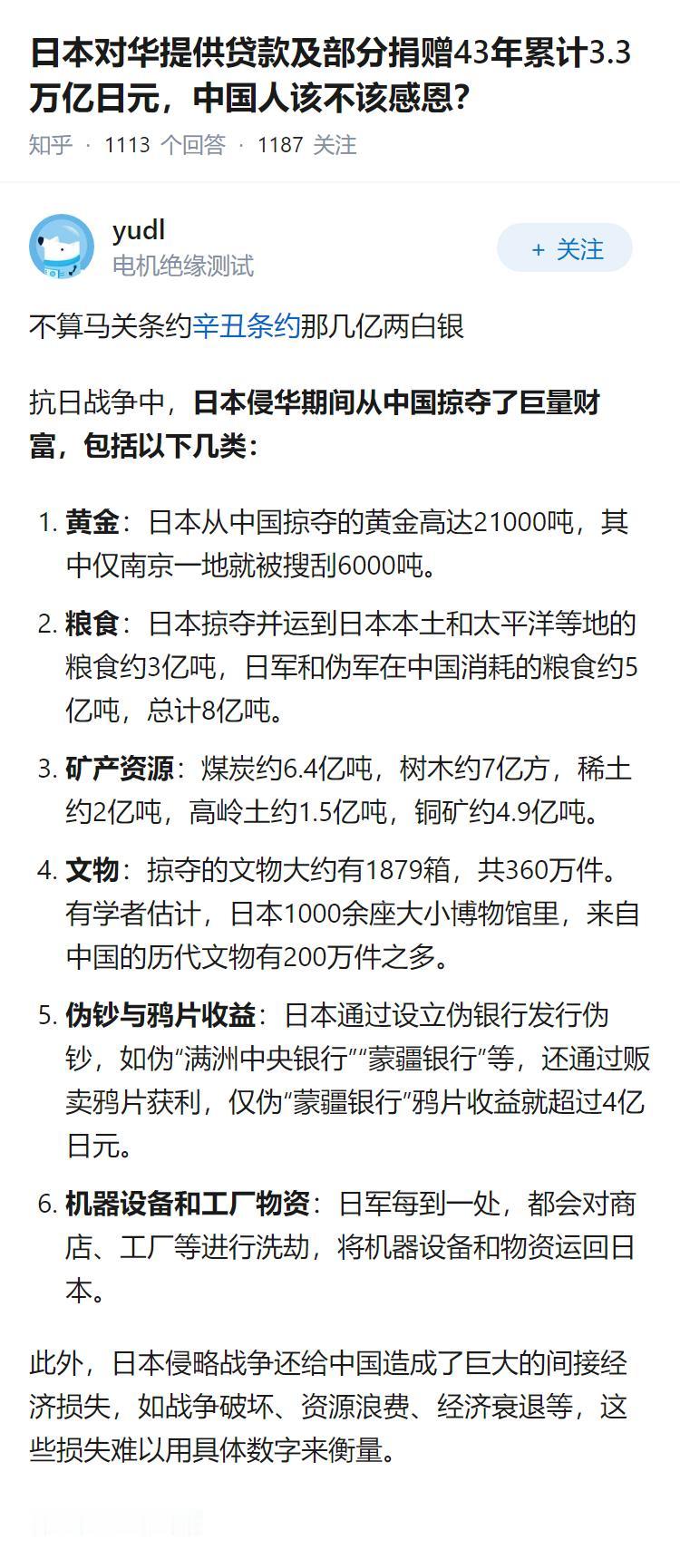日本对华提供贷款及部分捐赠43年累计3.3万亿日元，中国人该不该感恩？