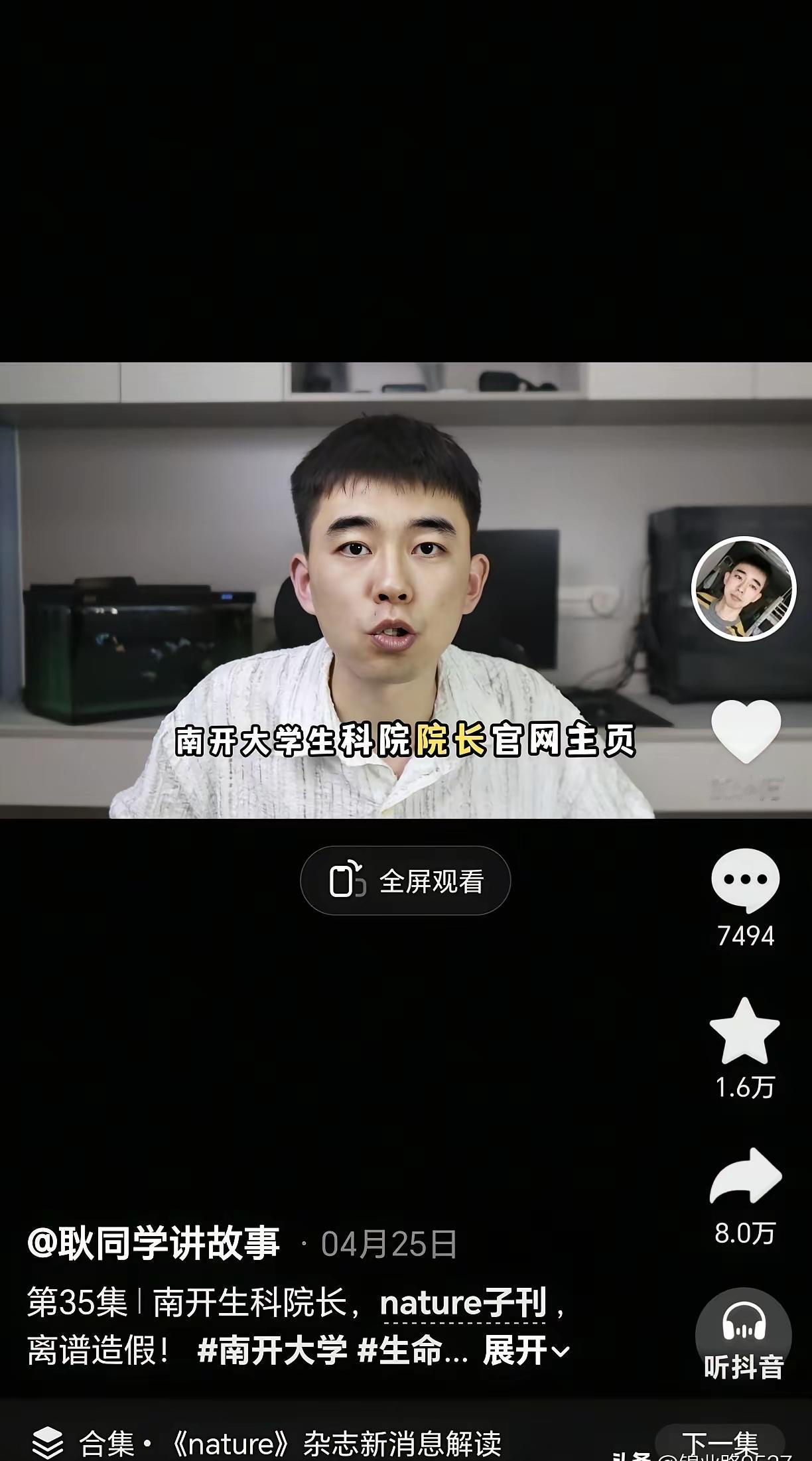 耿同学讲故事，让一些科研博士、教授的论文露出了本来面目：图片重复用、数据明显不