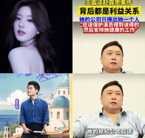 王晶谈赵露思解约，一语戳中要害——这不就是第二个董宇辉吗？公司觉得是
