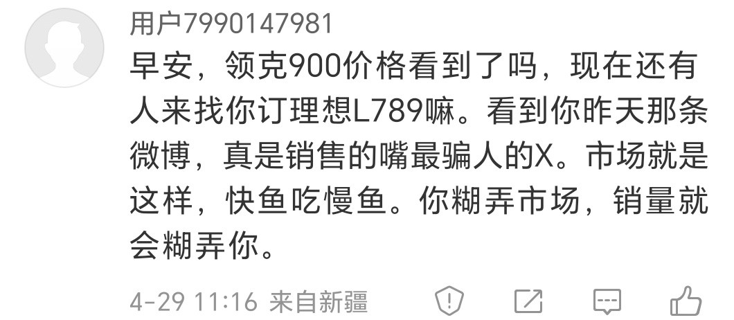 嗯，我看到了！而且也订了一台，明天提车，然后呢？领克900和理想L系列完全不存