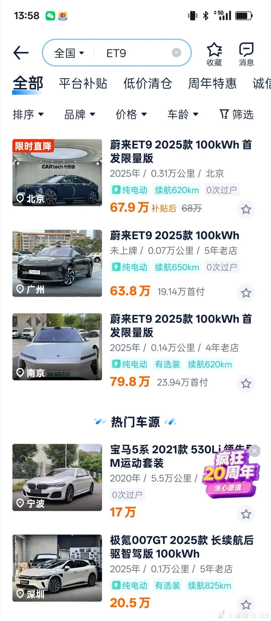 尊界S800发布有几天了，这两天有朋友劝我把ET9卖了，大哥我刚买一个月啊[打脸
