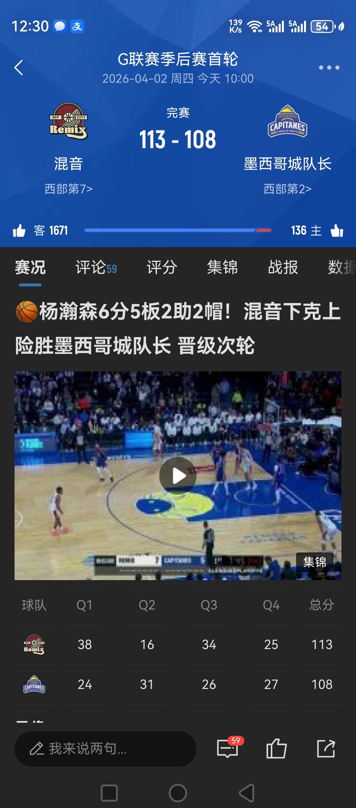 杨瀚森首个G联赛季后赛！过关！混音下克上！晋级下一轮！第七把第二给淘汰了！[赞