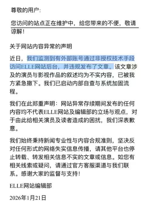 EllE发澄清了，他们网站里一个自媒体账号被盗号了，违规发布了恶意抹黑的内容，我