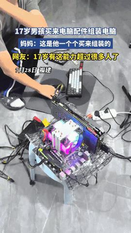 高手在民间！福建，17岁男孩想用零花钱买一台自己的电脑，又觉得直接买太贵了，于是