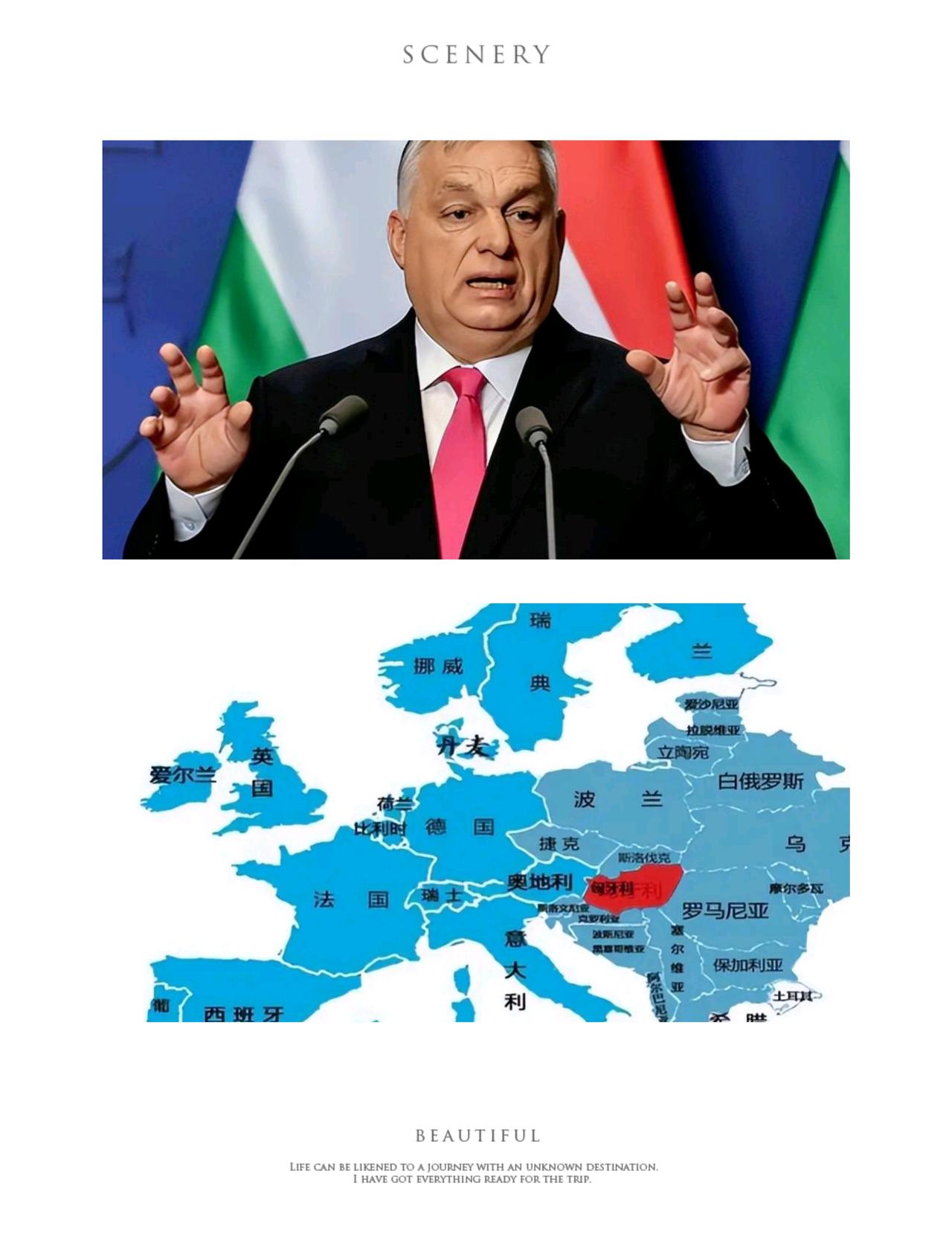 敢说真话的欧尔班，在对俄制裁时总会遭其他欧盟国家的口诛笔伐，匈牙利每次都显得格格