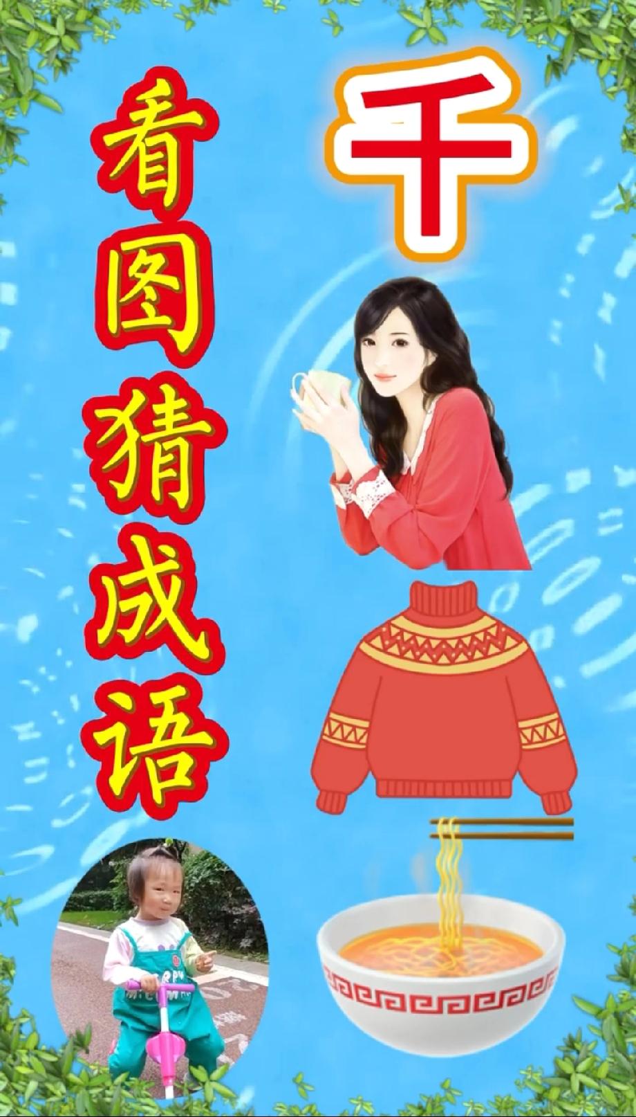 就这5个元素，99%的人懵了！这成语到底是啥？评论区来秀操作！