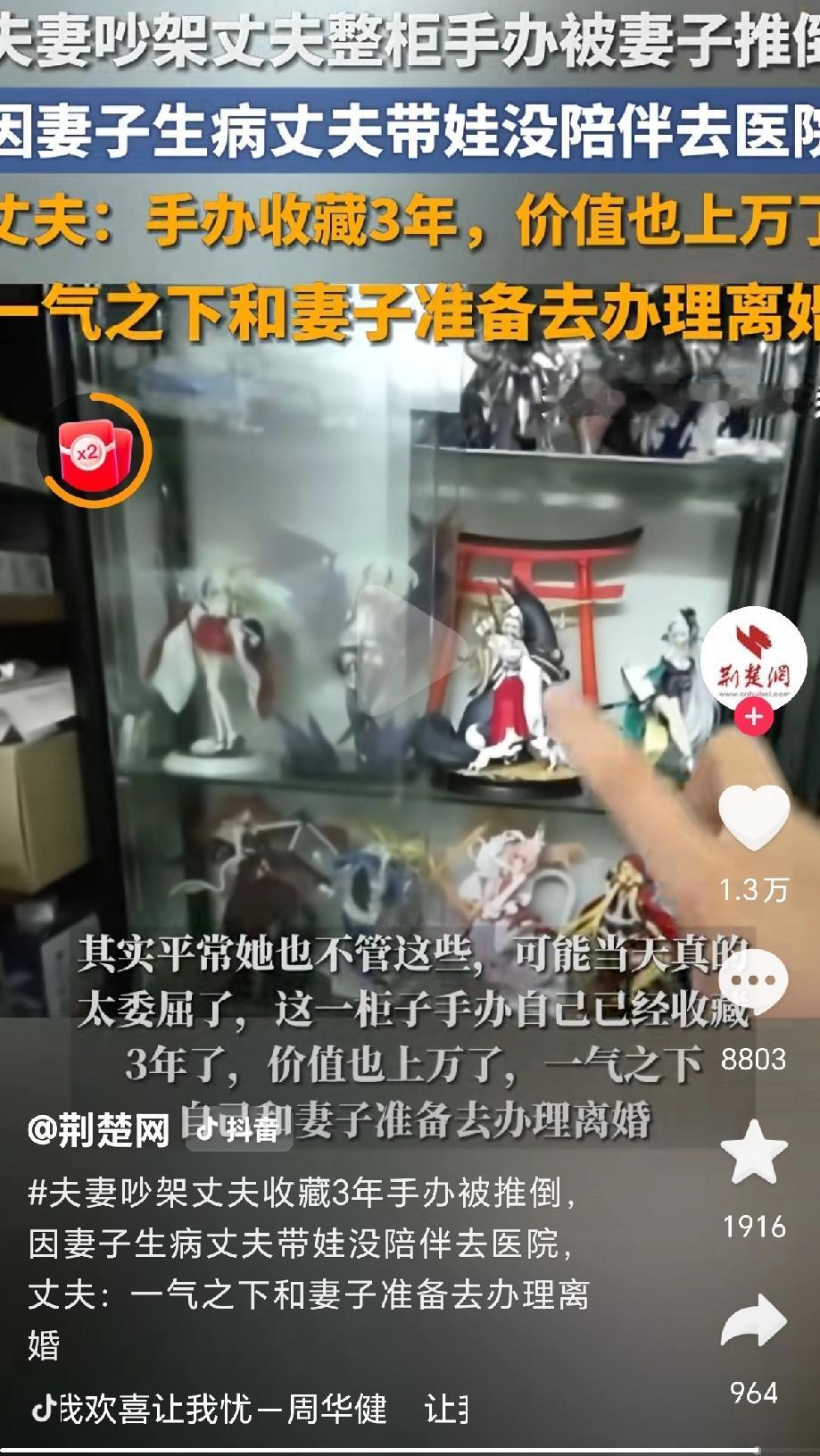 “闹翻了，夫妻吵架丈夫整柜手办被妻子推倒！”近日，新疆乌鲁木齐，妻子生病了，怪丈