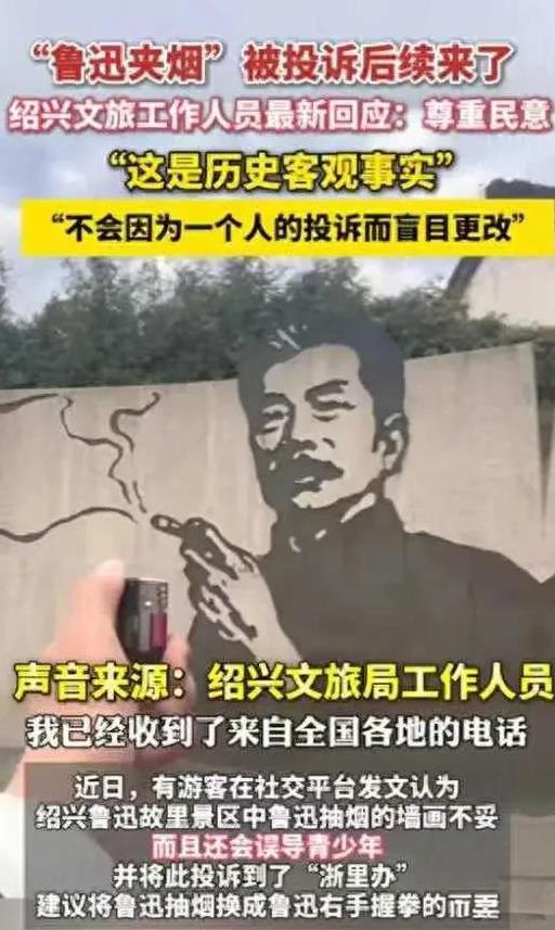 随着人民日报对关于有人鲁迅先生夹烟事件的回应，当地文旅也做出回应、尊重历史客观事