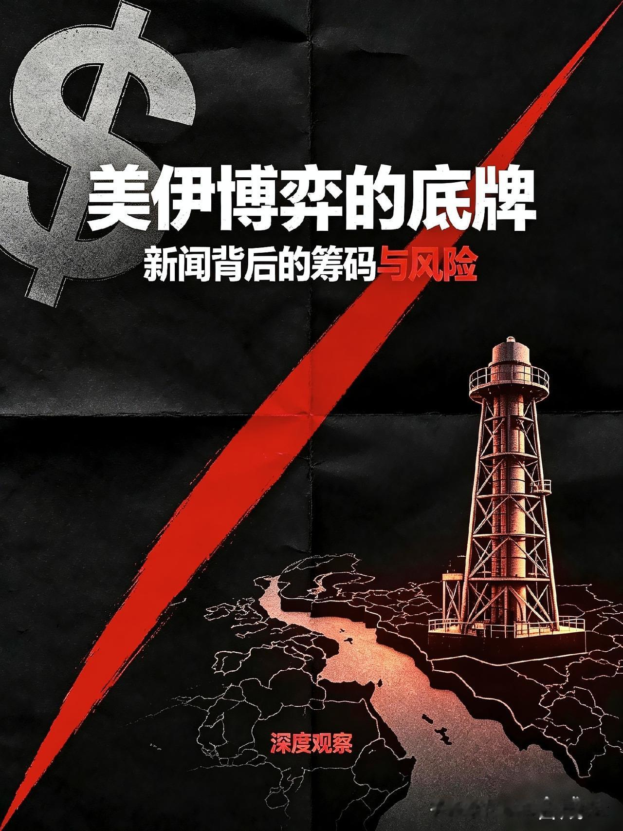 美国在施压，伊朗在求救，中国在算账——三个国家，三种心态，一张牌桌伊朗两派罕
