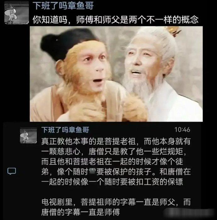 师傅和师父真的是两个概念啊