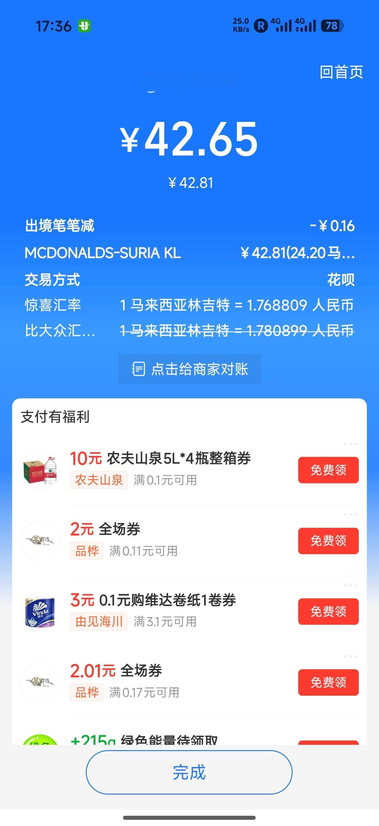 吉隆坡的麦当劳也不便宜呀，好处就是能吃到国内吃不到的，例如椰浆饭点了一份套餐也要