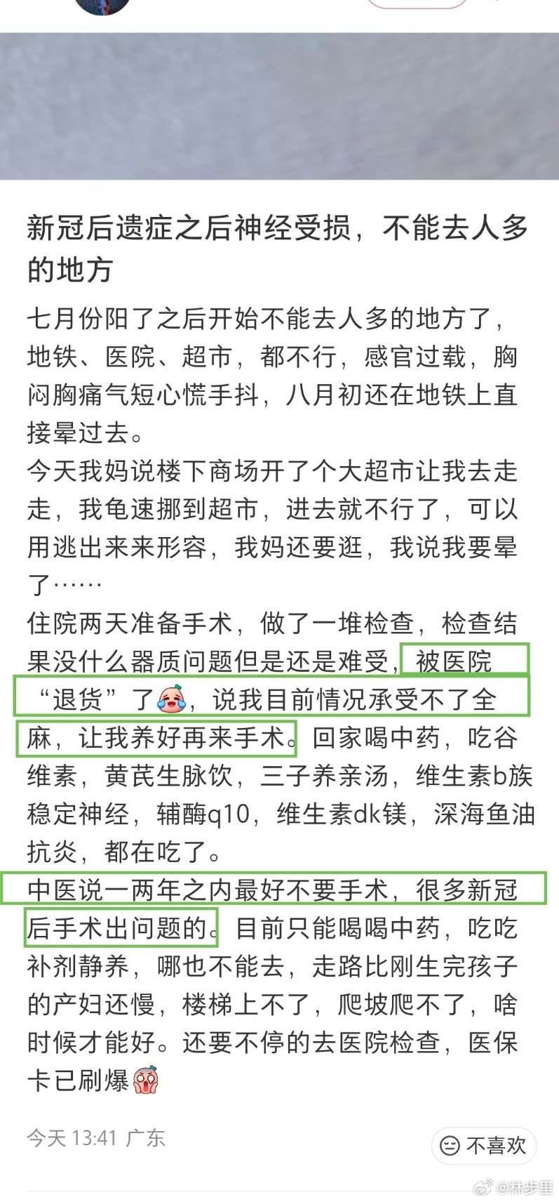 新冠后遗症做不了手术…医生:“很多新冠后手术出问题的”。​​​