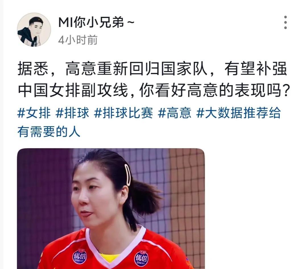 中国女排已经去漳州集训了，准备迎接八月份的世锦赛，据网友说，上海女排的高意这次随