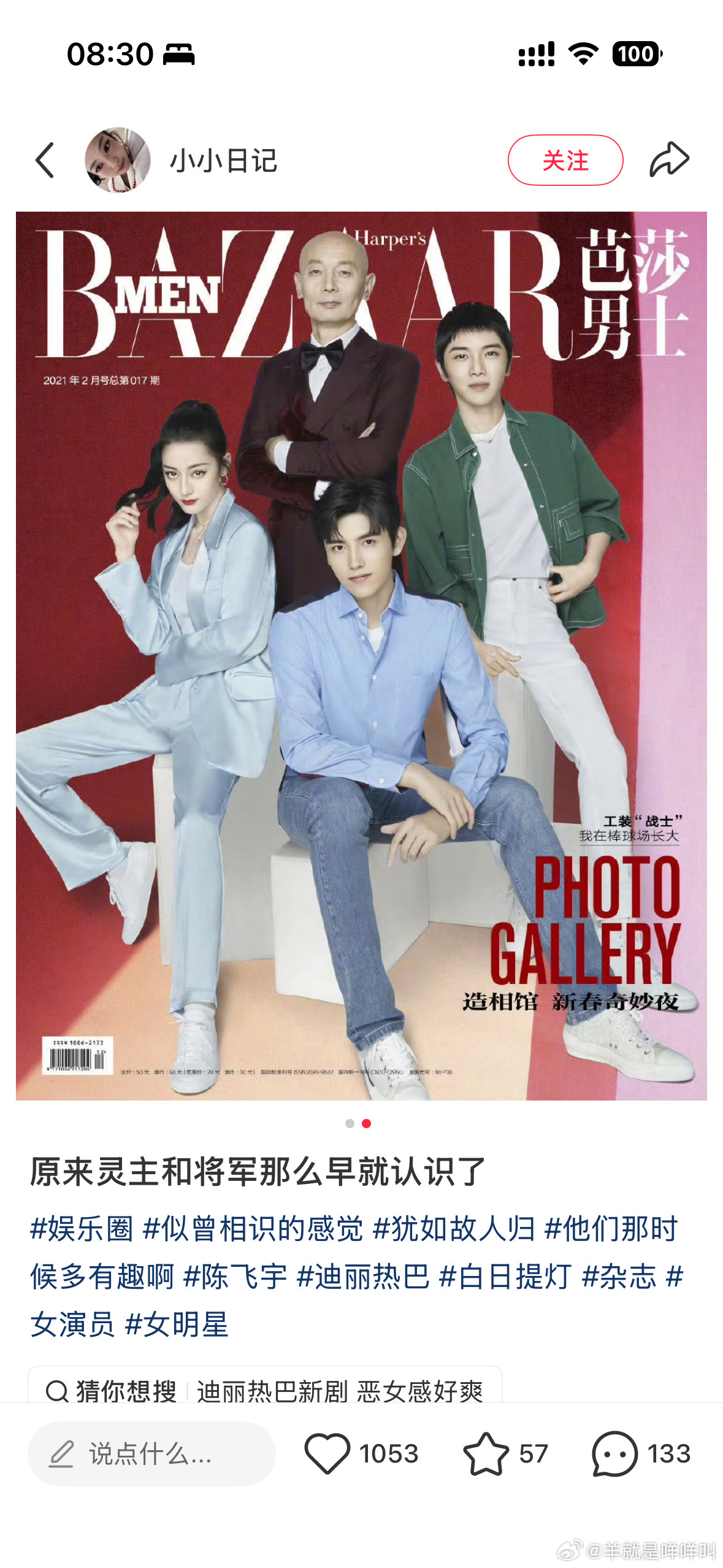 迪丽热巴陈飞宇早在2017年就已经合拍过杂志