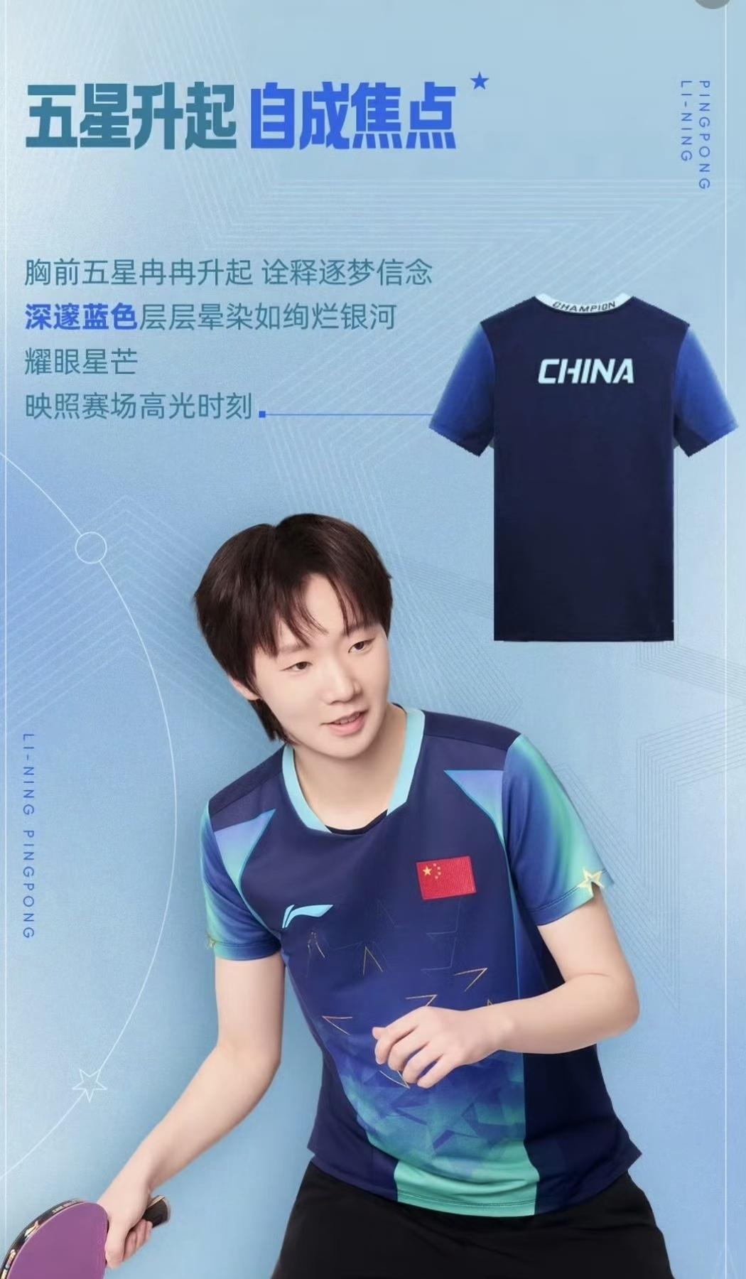 王曼昱最新亚运会国乒比赛服上身海报曝光！曼昱还是身穿自己最喜欢的蓝绿色系，头发