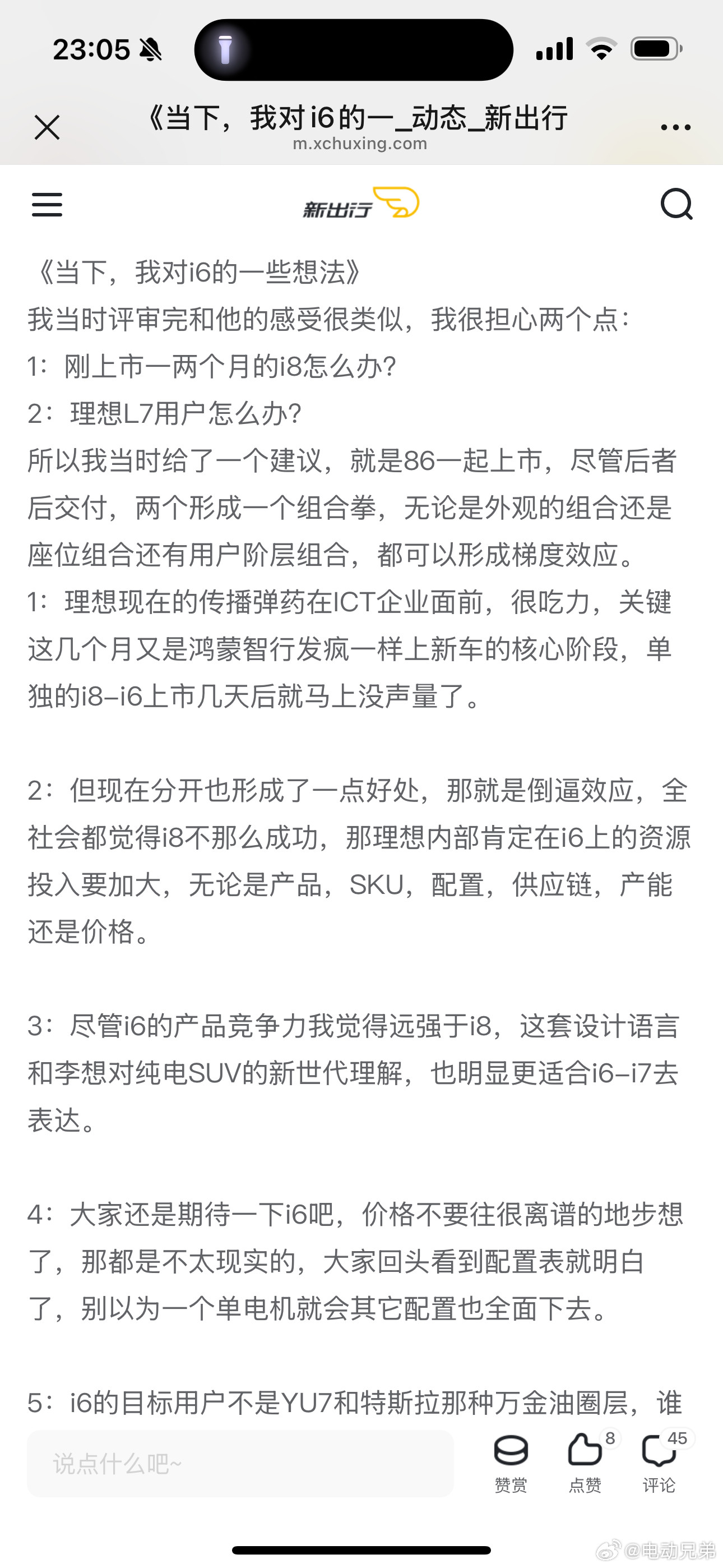 我最近几天也有种感觉，i6会比i8强很多很多，这车确实有概率会成为理想纯电的首个