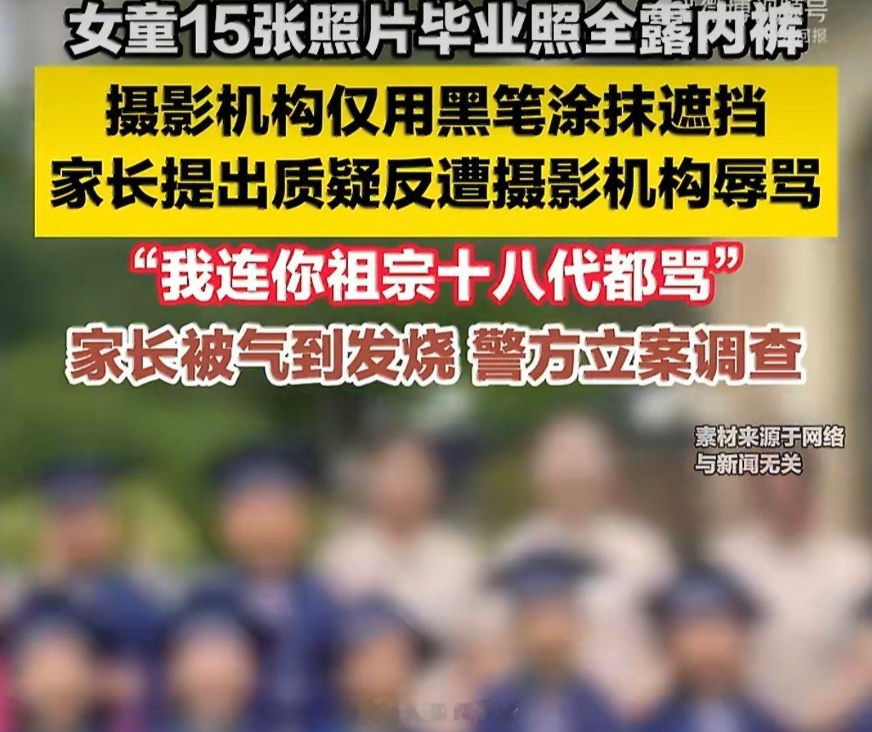 幼儿园回应女童毕业照露内裤这事儿里幼儿园那句“以后不跟这家合作”是最弱的回应。摄