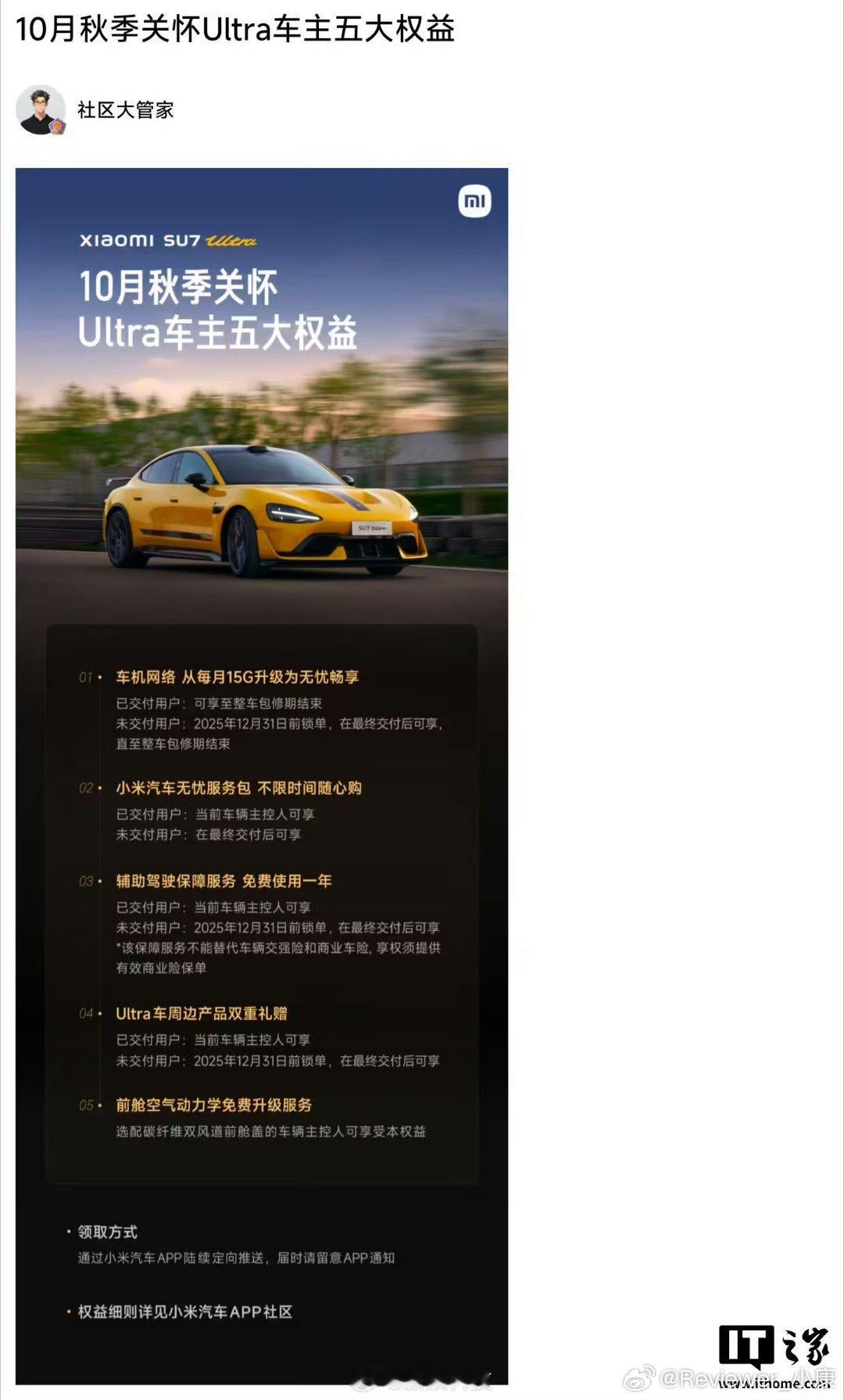 小米SU7Ultra前舱盖风道问题，终于解决了。估计就是车回厂里，重新更换调整