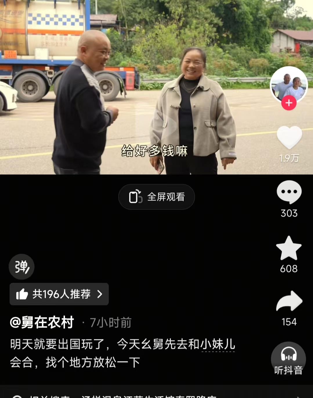 看到川乡小妹儿带亲戚出国带货，我忍了看到评论说，太给力了”“一人得道鸡犬升天，