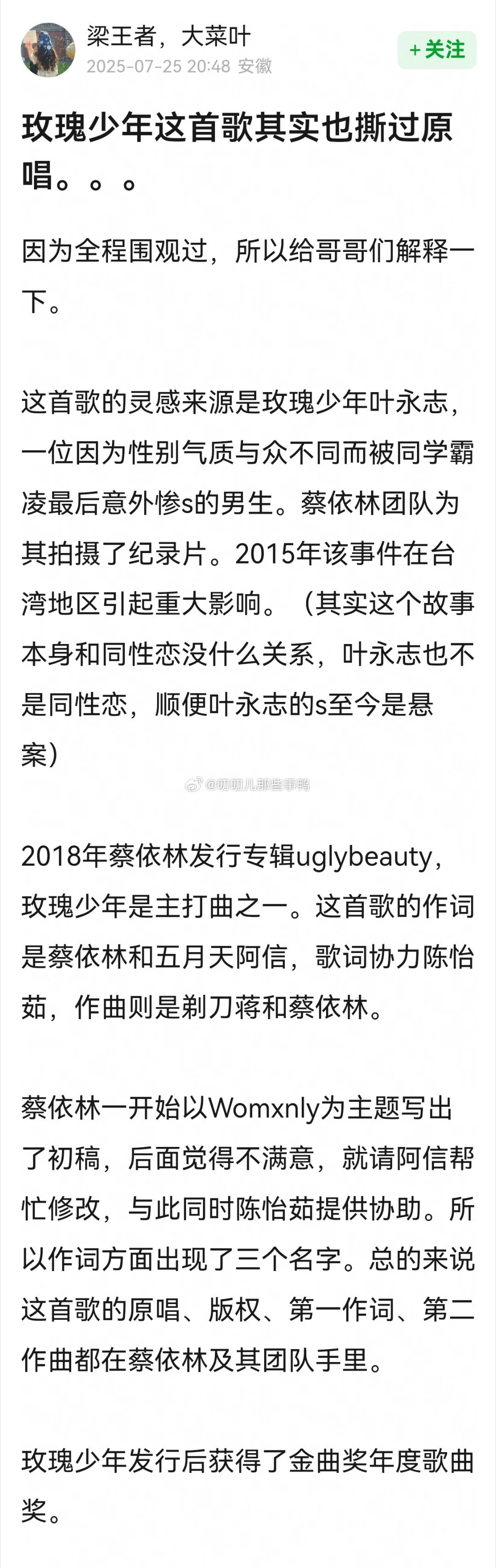 玫瑰少年这首歌其实也撕过原唱[吃瓜][吃瓜]​​​