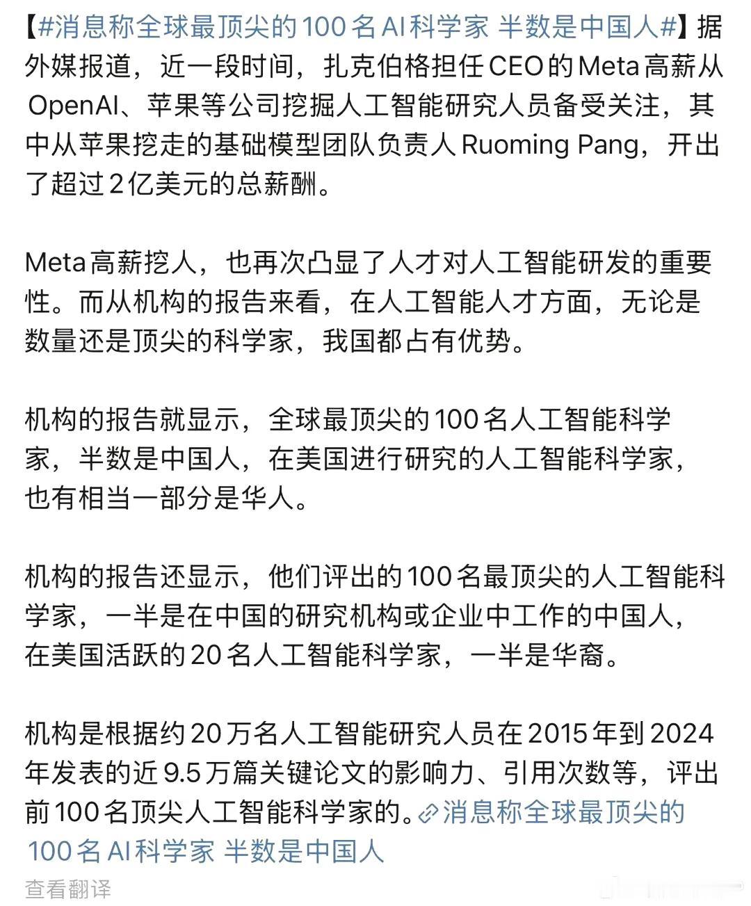 根据最新发布的《全球人工智能科研态势报告（2015-2024）》及相关权威分析，