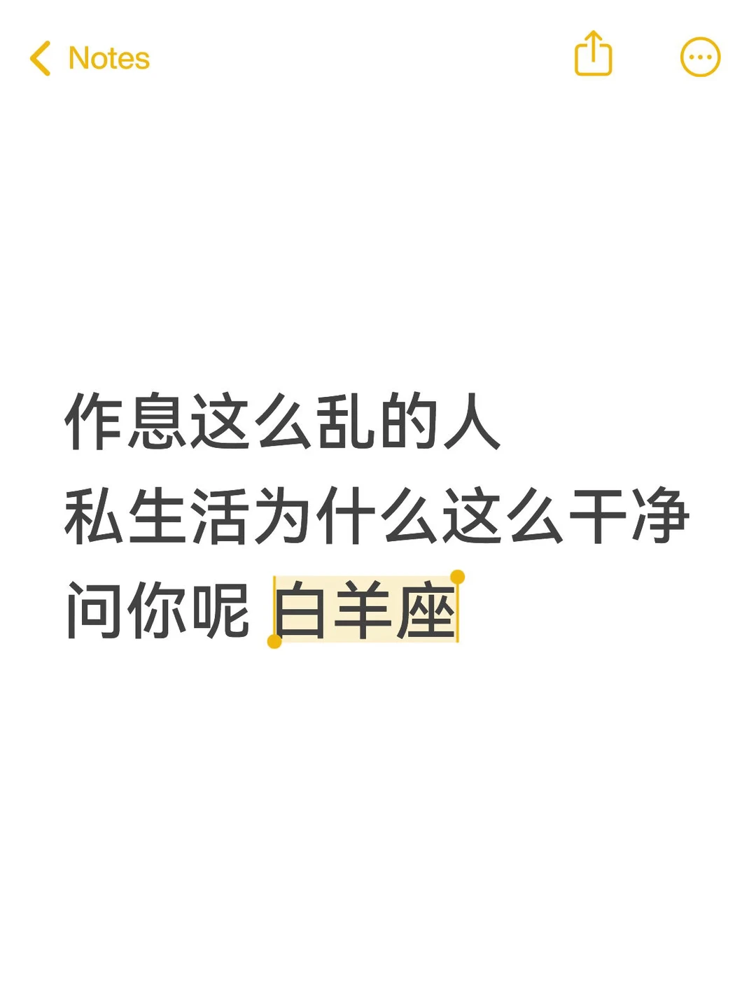 白羊座 火象星座