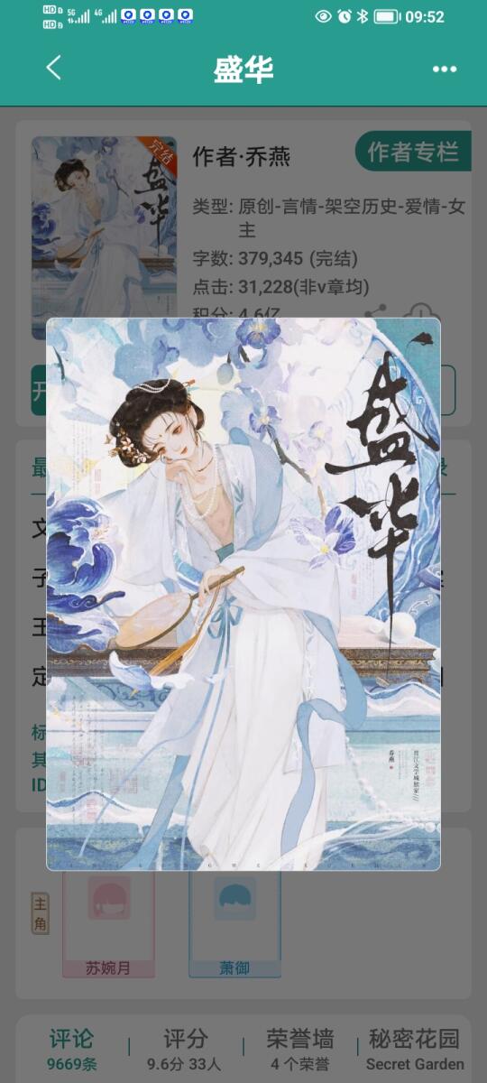《盛华》完结古言太好看啦