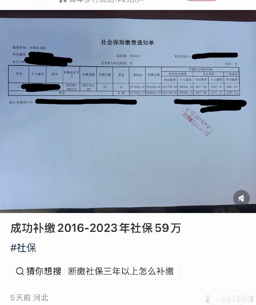越来越多的人都在补缴社保了。。。​